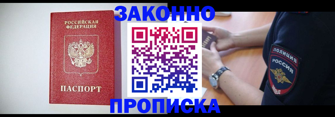 прописка 2025 в Няндоме